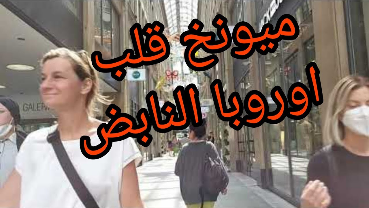 جولة في ميونخ عاصمة الجنوب البافاري 🇩🇪