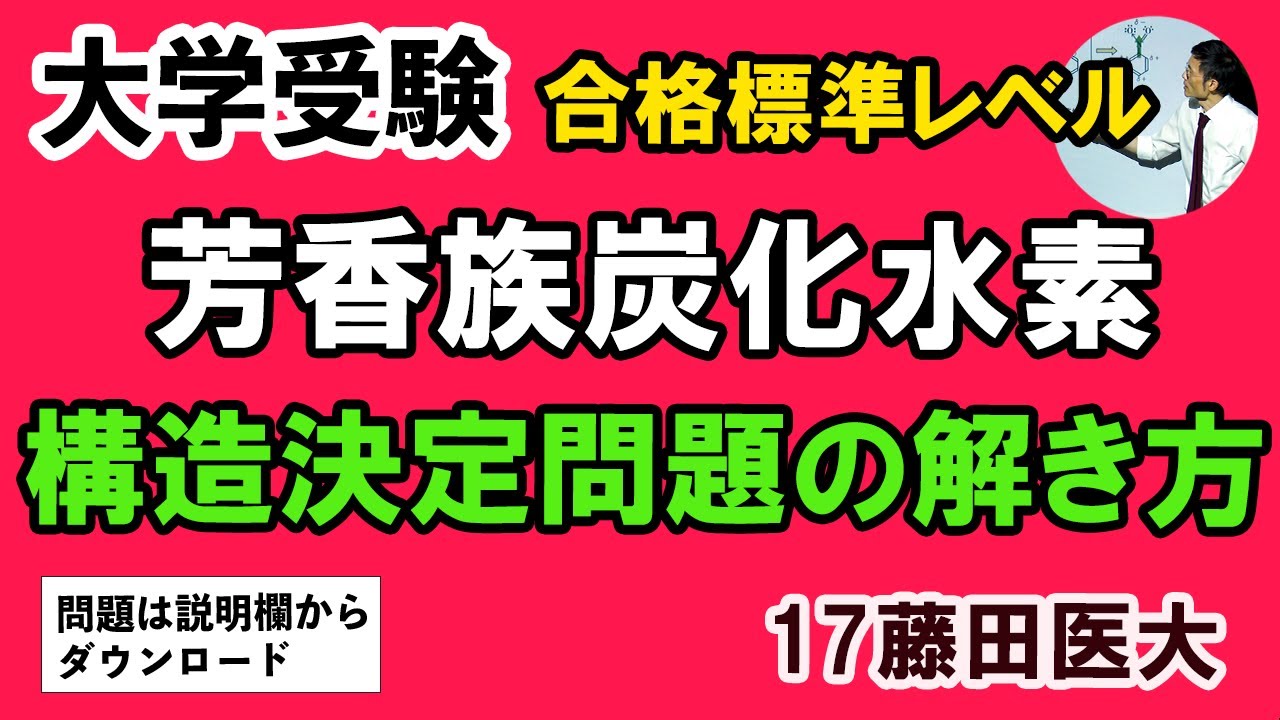 C65602. ☆ 芳香族炭化水素の構造決定 17藤田医大　標準問題！