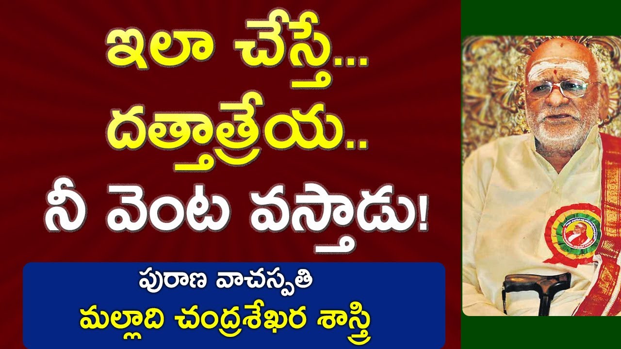 ఇలా చేస్తే...దత్తాత్రేయ..నీ వెంట వస్తాడు! | Malladi Chandrasekhara Sastry | Maha Bharatam