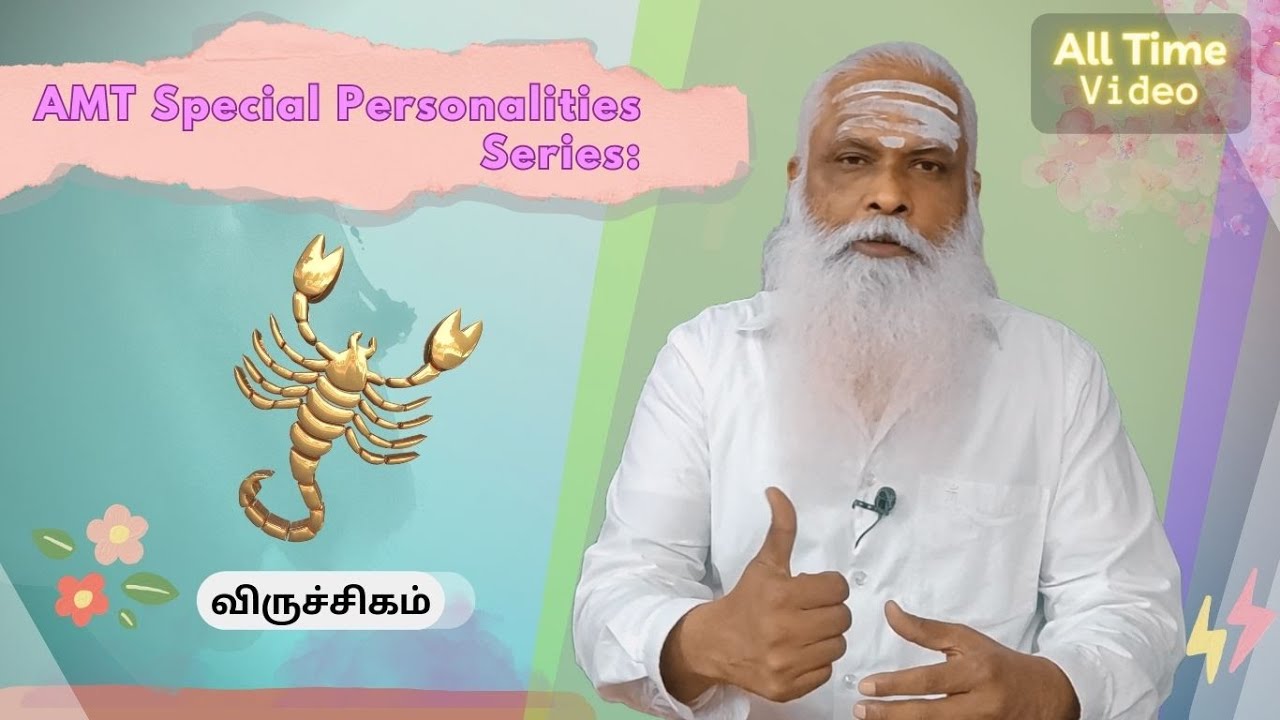 விருச்சிகம் - AMT Special Personalities || Dr.Arut Kudanthai Aaru Ganeshan