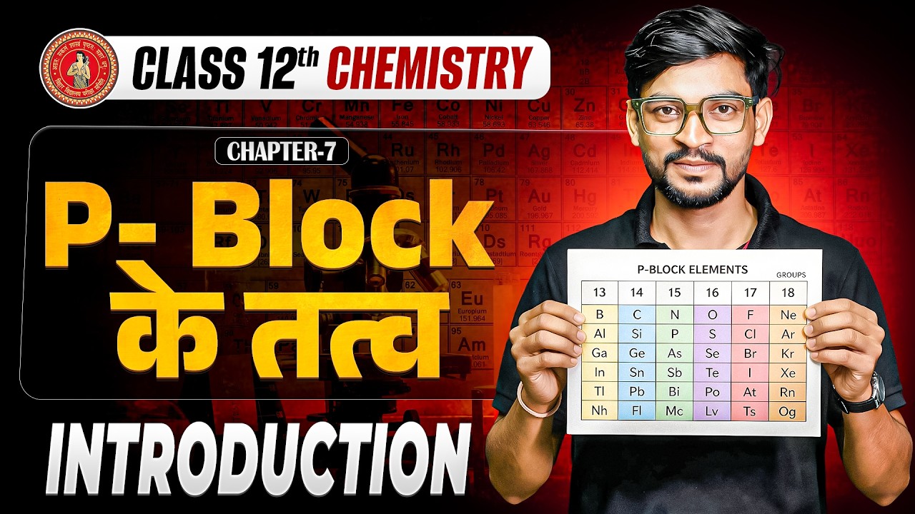 P-ब्लॉक तत्व Class 12 Chemistry | P-Block Elements 12th Chapter 7 | Bihar Board 2027
