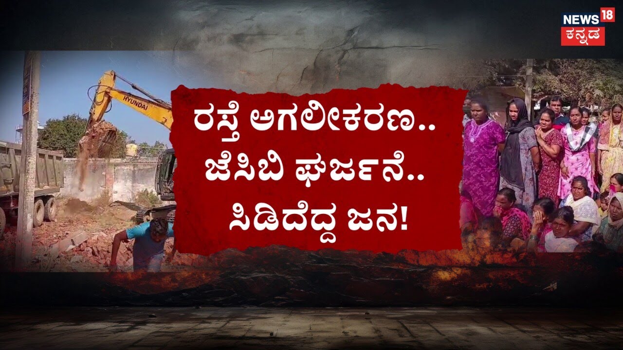 Chitradurga | Kavadigarahatti Road Encroachment | Highway encroachment on more than 50 houses!