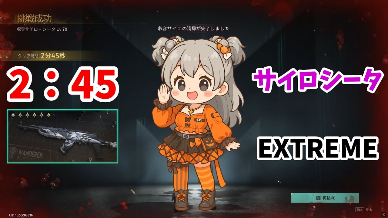 Silo Theta  Nightmare 2：45 SKS 【OnceHuman】