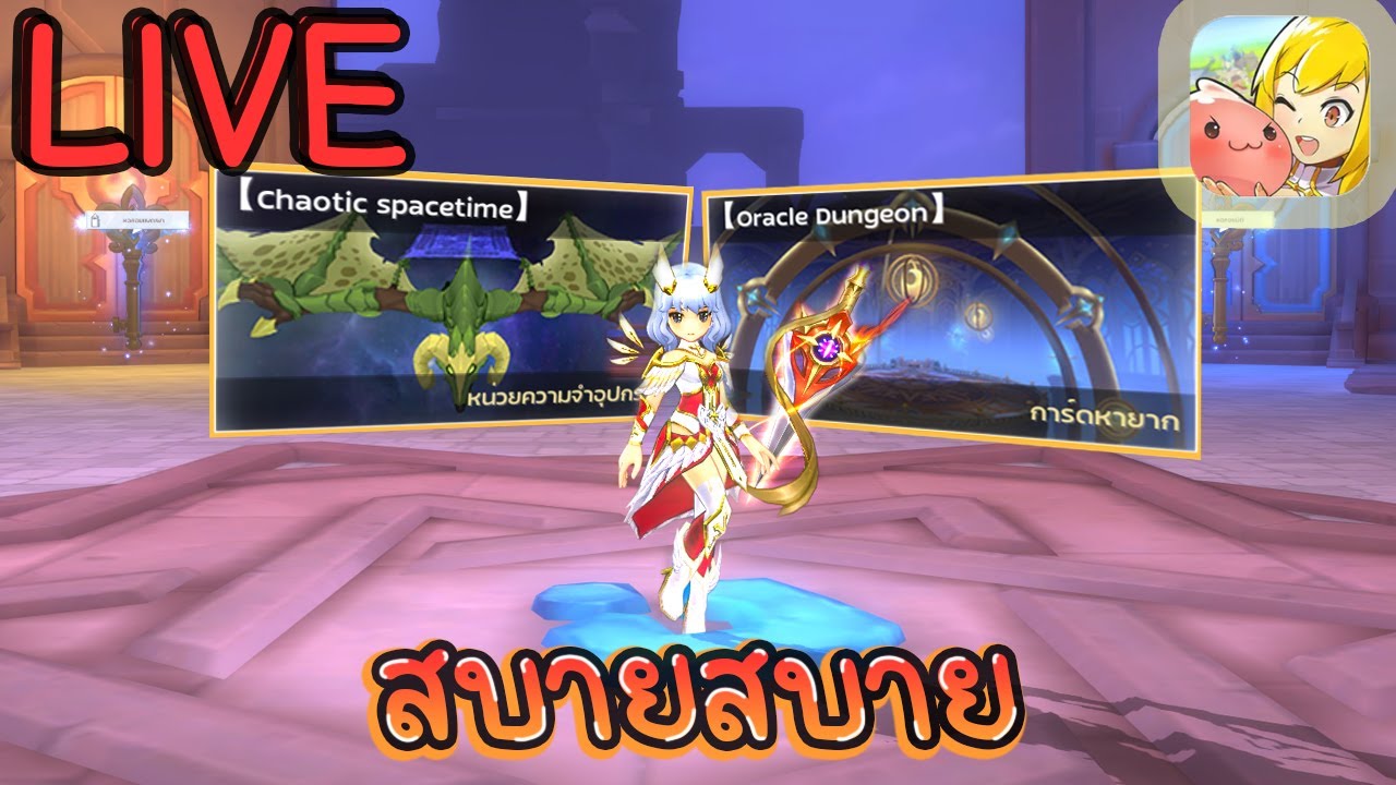 [LIVE] Ragnarok M: Classic ลงดันน หอดาว ออรา หลังมังกือ