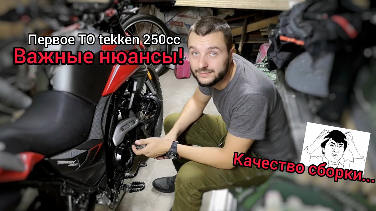 Теккен 250 (2021) первые 400км пробега, технические нюансы, я был в шоке от увиденного...