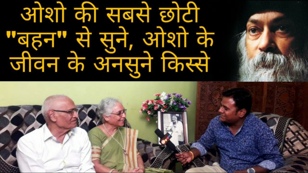 Osho की सबसे छोटी बहन का Interview जानें क्या कहती हैं माँ निशा भारती Osho's Sister Maa Nisha Bharti