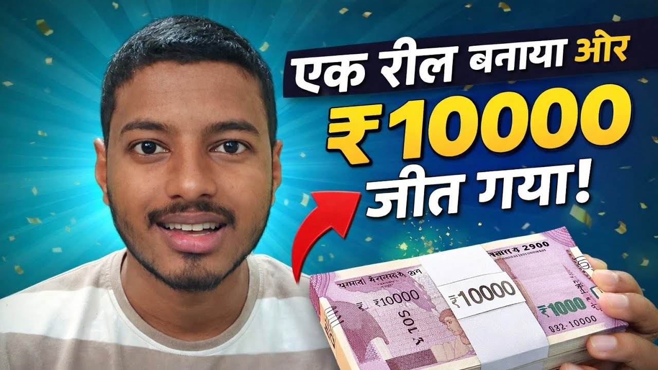 Ek Reel Bnake Jeeta 10000💸 | New Vlog | Earn money 🤑 