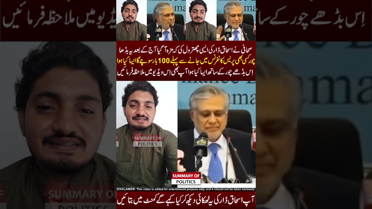 Ishaq Dar press conference me Zaleel ho gaya😂💪🤣#pti #pmln #ptivspmln #ishaqdar #viral #viralvideo
