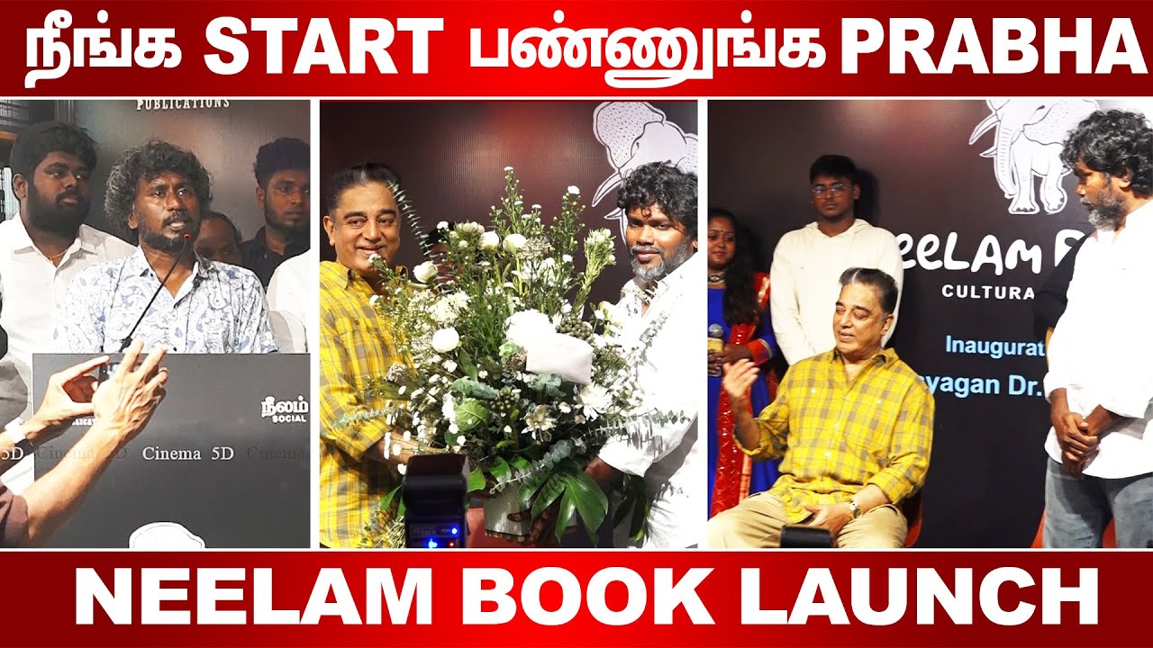 Kamalhaasan ஐ புகழ்ந்து தள்ளிய I Tamil Prabha I Cinema5D
