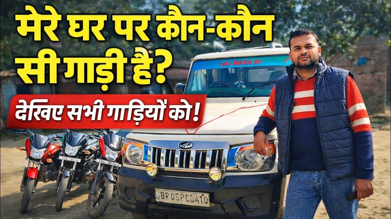 Mere Ghar Koun Koun Gadi Hai | Full Vlogs 🚗 #vloge 