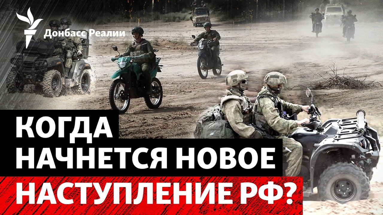 Запорожье, Покровск, Константиновка: ВСУ готовятся к весенне-летней кампании РФ | Донбасс Реалии
