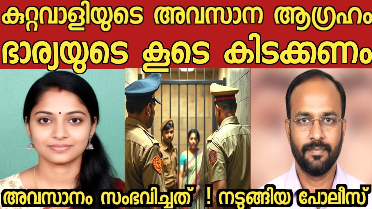 എന്റെ ഭാര്യയുടെ കൂടെ അവസാനമായി ഒരു രാത്രി എനിക്ക് കിടക്കണം   |Crime   | Crime Story