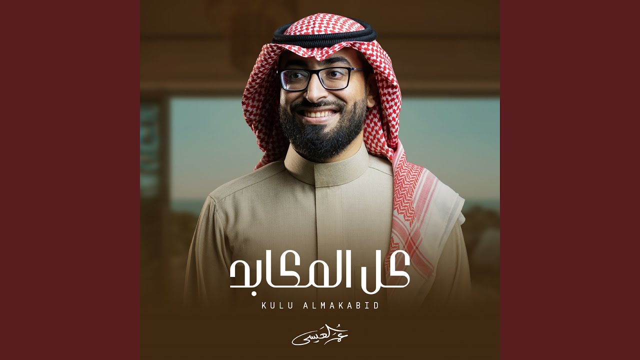 كل المكابد