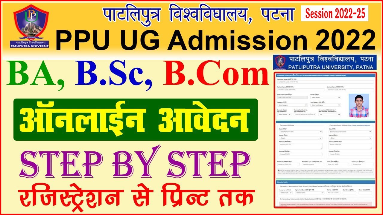 Patliputra University UG Admission 2022 | PPU UG Admission 2022 | ppu ug admission 2022 apply online