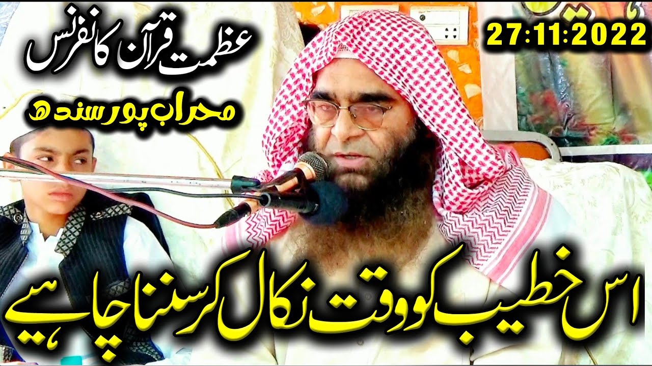SHAIKH IBRAHIM JUNAGARHI DATE:27:11:2022 TOPIC عظمت قرآن