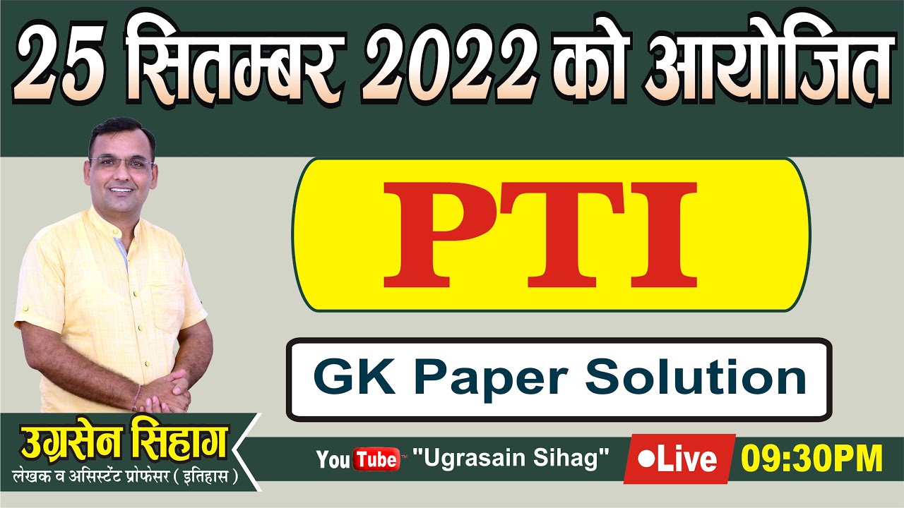 PTI Exam 25 September 2022 | PTI GK Paper Solution | Answer Key