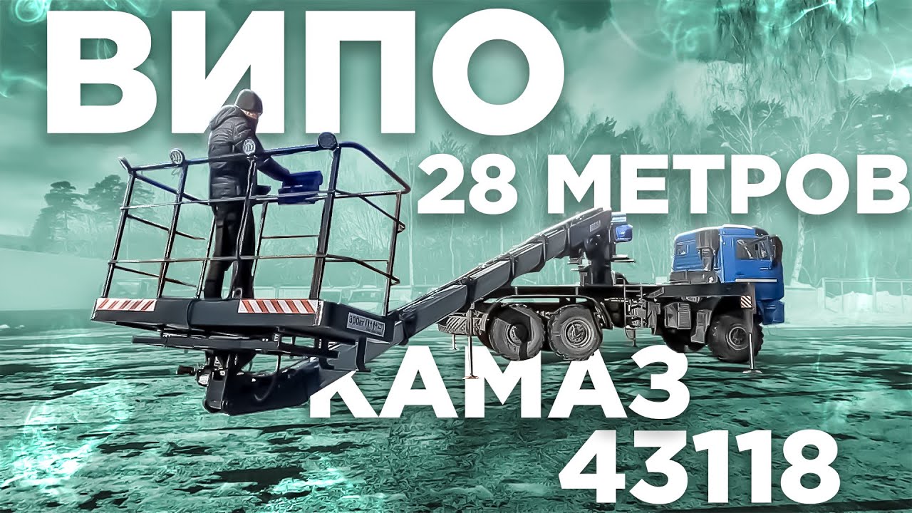 ВИПО-28-01 на базе КАМАЗ-43118. Вышка для угольного разреза с большим пакетом допов!