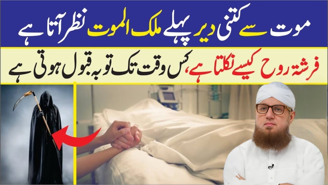 Jab Maut Ka Waqt Qareeb Aata Hai | Dil Hila Dene Wala Bayan | Habib Attari