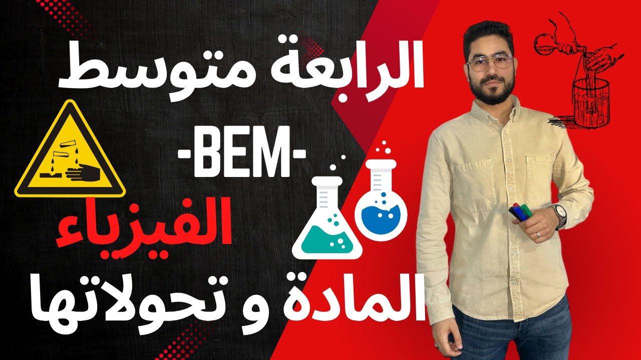 موازنة معادلة الألمنيوم مع حمض الكبريت | الرابعة متوسط 