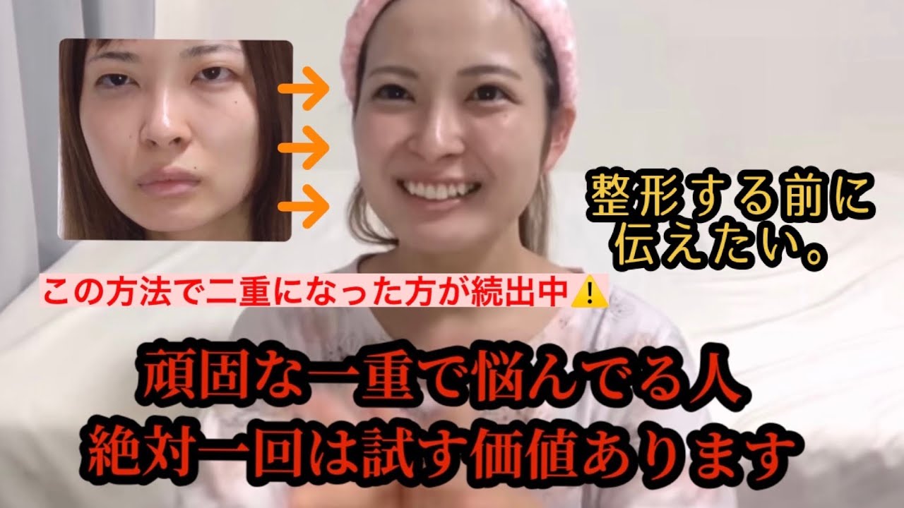 【独自】整形級アイプチ法！私が６年間バレなかったアイプチの秘密。神アイプチ法！一重から平行二重に！