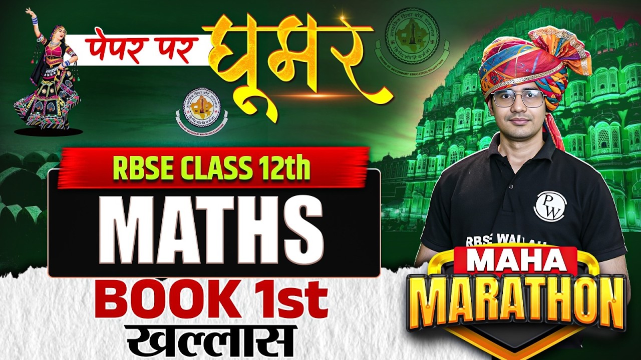 RBSE Class 12th Maths Paper 2026 | Complete Book 1st By Himmat Soni Sir | RBSE Wallah