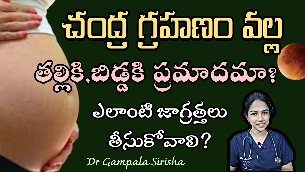 Lunar eclipse; beliefs,myths, science || Pregnancy || Gynecologist || Dr Gampala Sirisha 