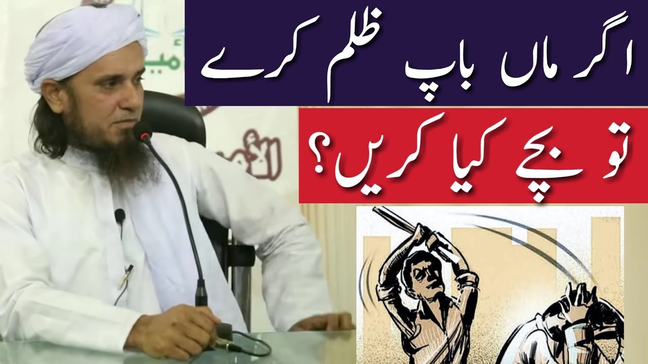 Agar Maa Baap Zulm Kare To Bachhe Kya Kare? Mufti Tariq Masood | Islamic Group