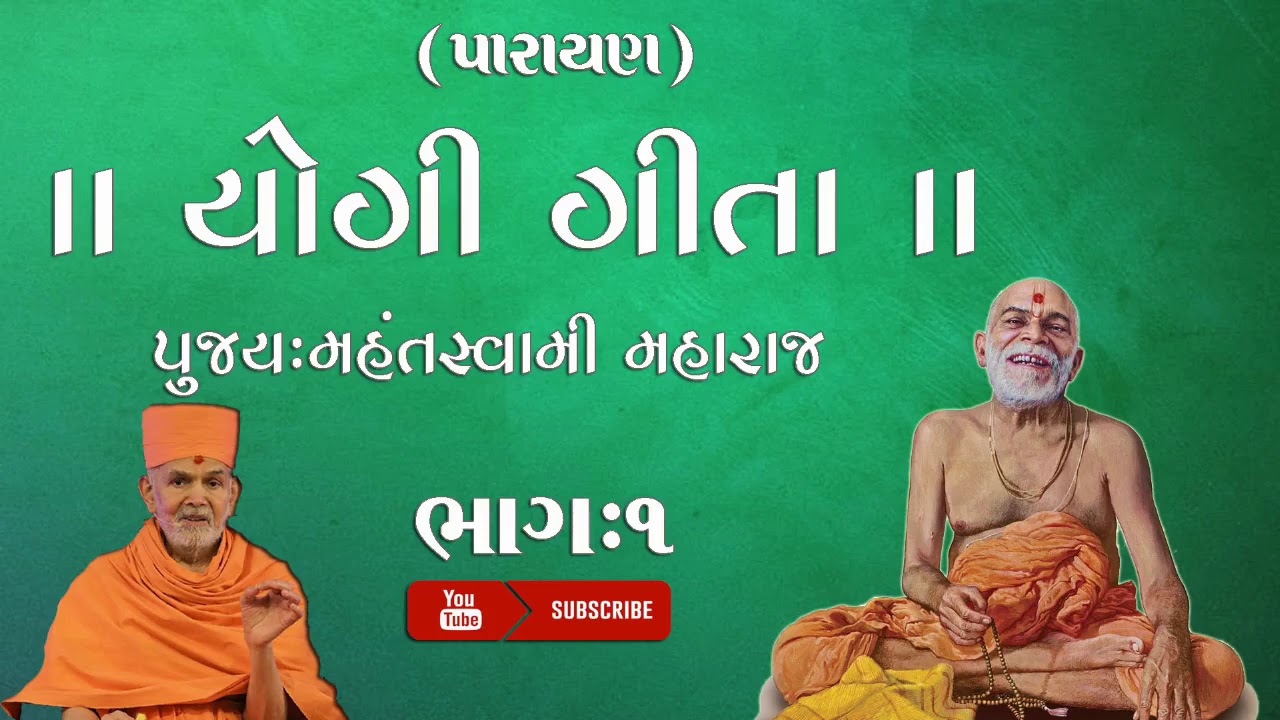 || YOGI GITA PARAYAN || PART-1- MAHANTSWAMI MAHARAJ  #yogigita #mahant swami maharaj #bapspravachan