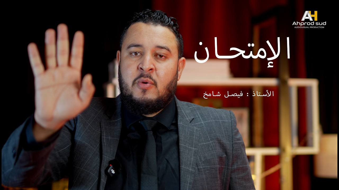ep21      الإمتحان 