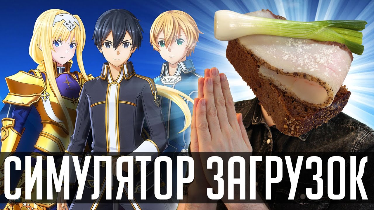 Сало с душком. Обзор Sword Art Online Alicization Lycoris