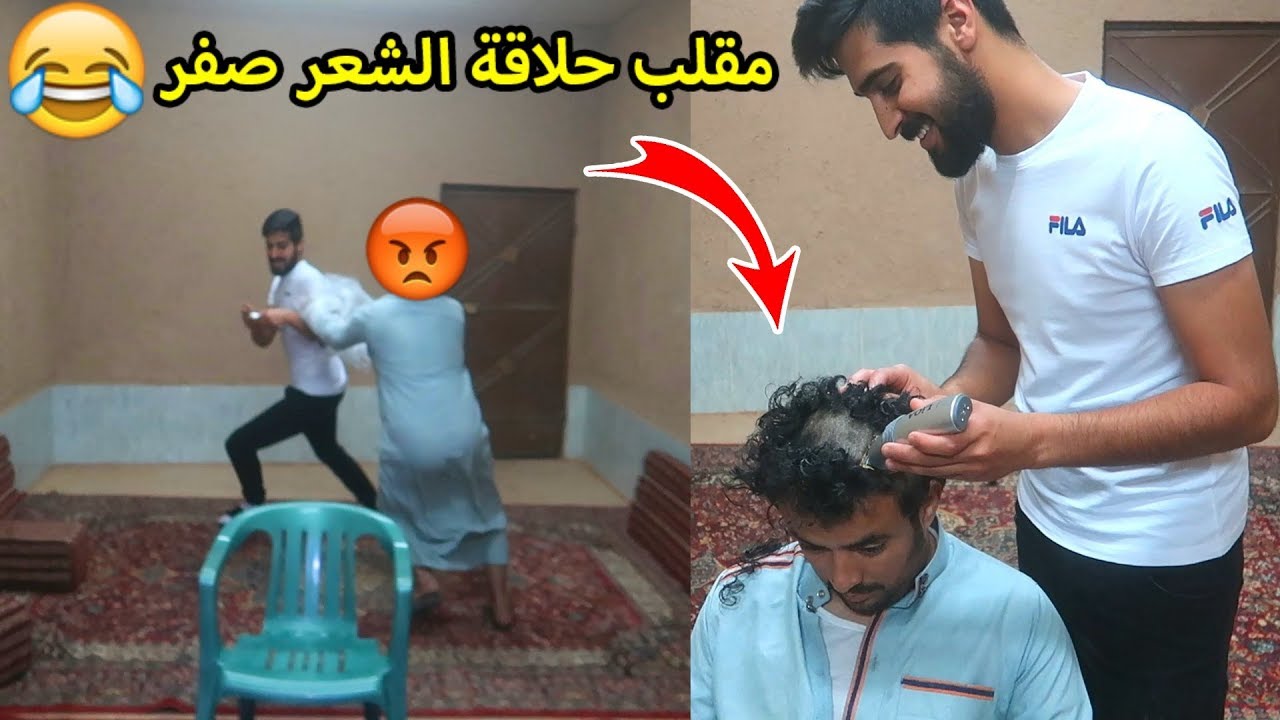 مقلب حلاقة الشعر صفر/قطع الثوب وجلدنا!!😂💔🔥