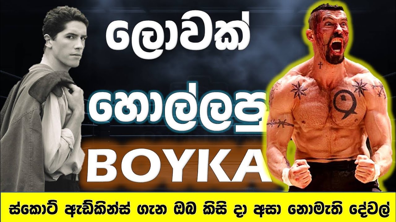 Scott adkins අති දක්ශ සටන් නලුවා | Scott Adkins Sinhala 