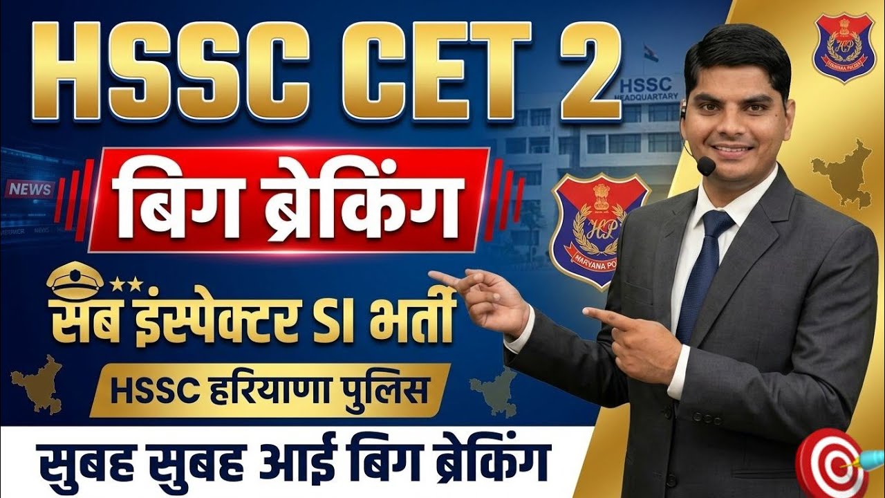HSSC SI & CET 2 Big Breaking From Chandigarh | Hssc cet new update | Haryana CET News | HSSC Update