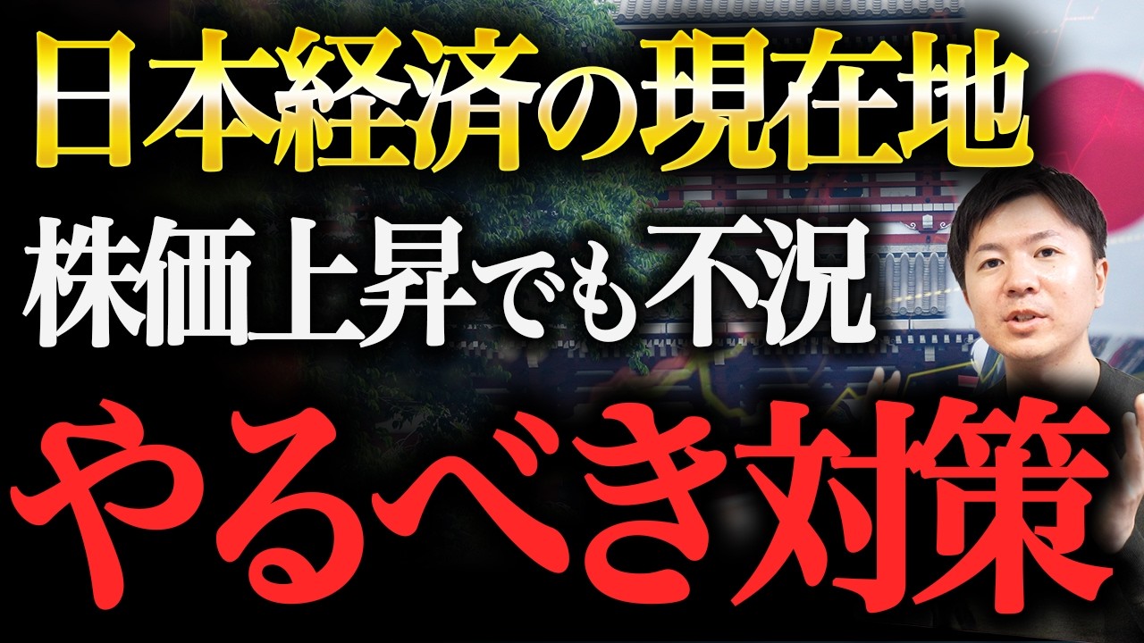 【日本も貧富の差が拡大】私たちは何をすべきか？株高不況に取り残されないためにやるべきこと
