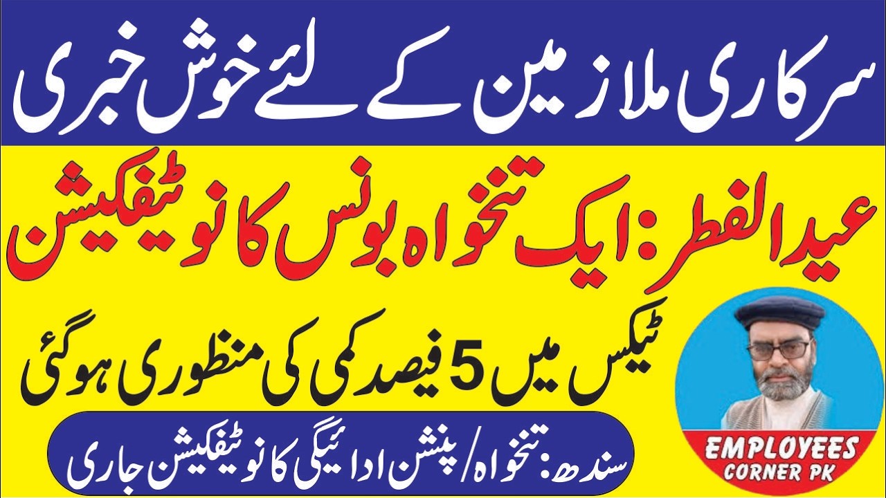 Good News for Govt Employees and Pensioners | Eid Bonus Announced | Advance Pay and Pension on Eid