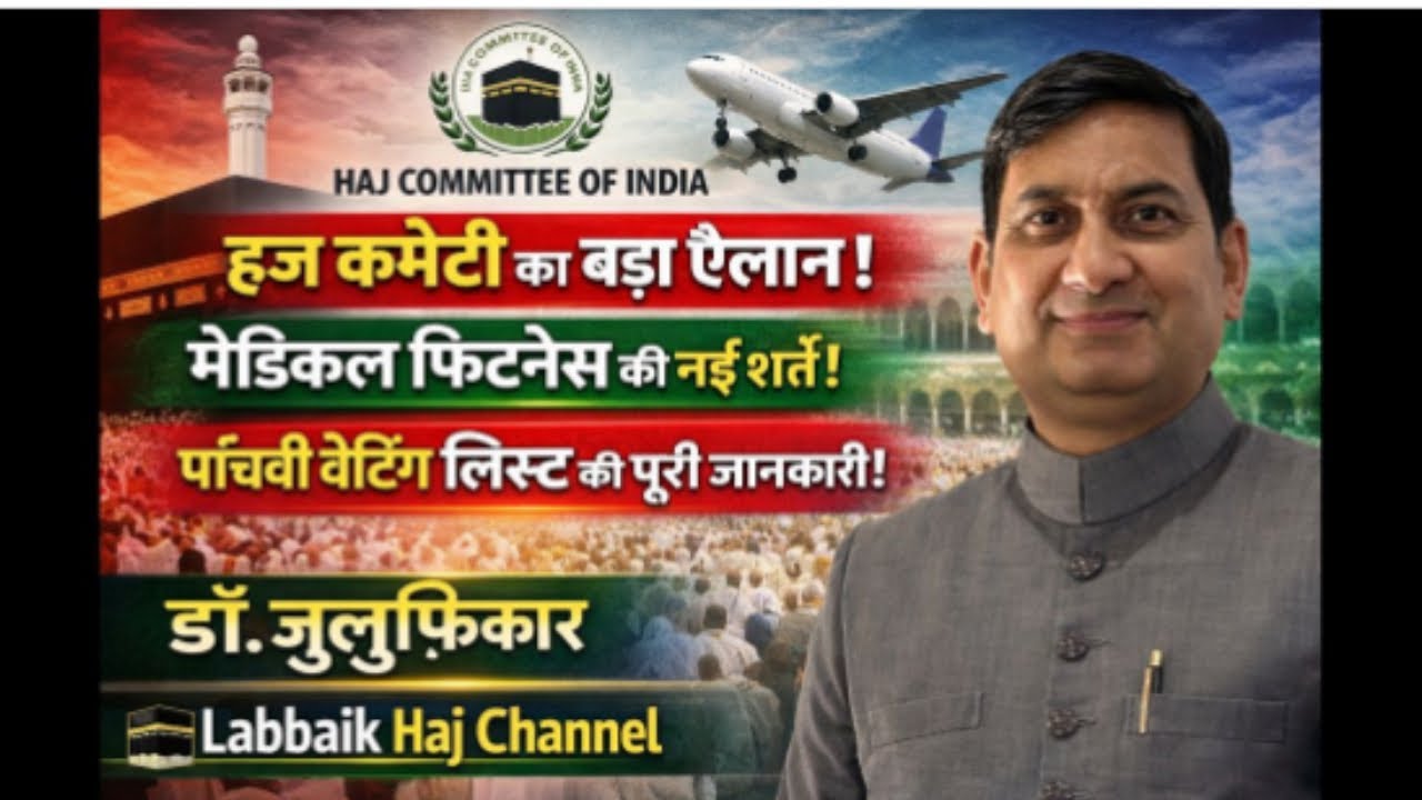 #Haj Committee-Medical fitness Certificate / new waiting list,हज कमेटी का नया फरमान जारी! @hajkibat 