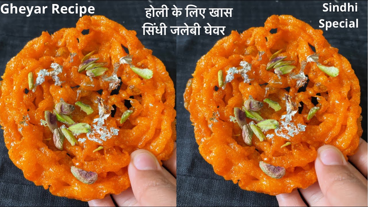 Sindhi Special Gheyar | होली स्पेशल घेयर | सिंधी जलेबी रेसिपी - Sindhi Style Ghevar Jalebi Recipe