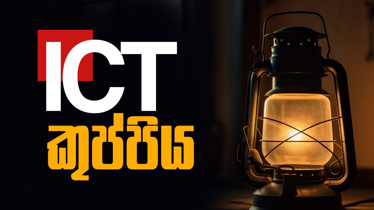 ICT Kuppiya | Day 01