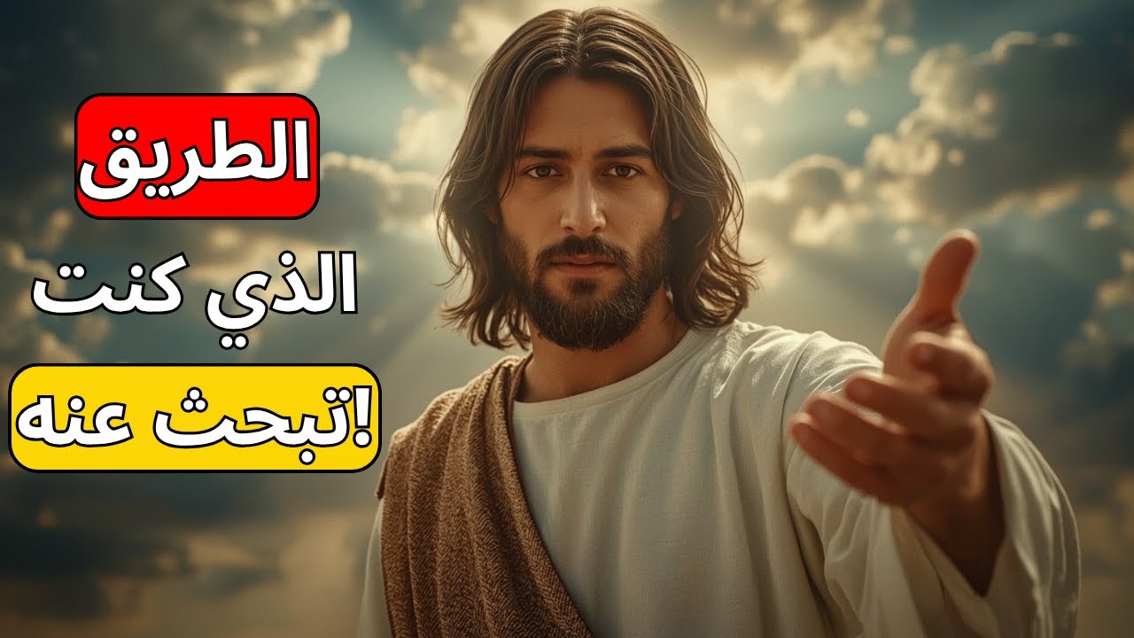 الله يقول لك: دعني أرشدك | رسالة من الله اليوم | الله يقول