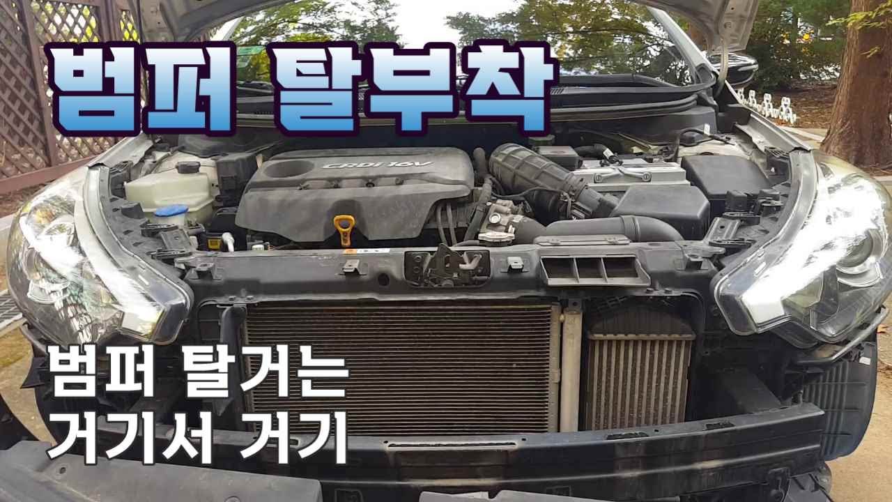 기아 K3, 범퍼 탈부착하기 DIY / How to assemble and disassemble bumper [자감랩]