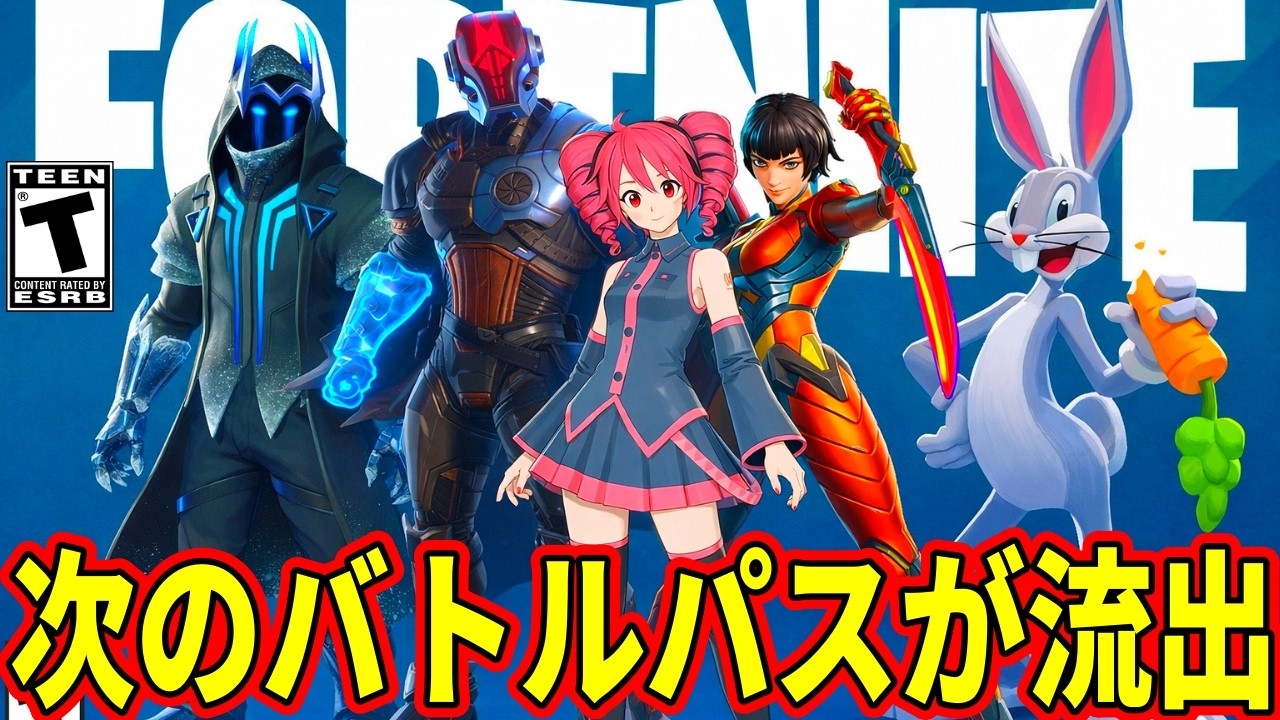 ガチで次のバトルパスが流出!ワンタイムも開催!元フォトナ実況者が◯◯に困惑!?スタレコラボに衝撃のバグ!最新情報を解説!【フォートナイト】フォトナリーク情報アプデ無料スキンブレインロットコード考察攻略