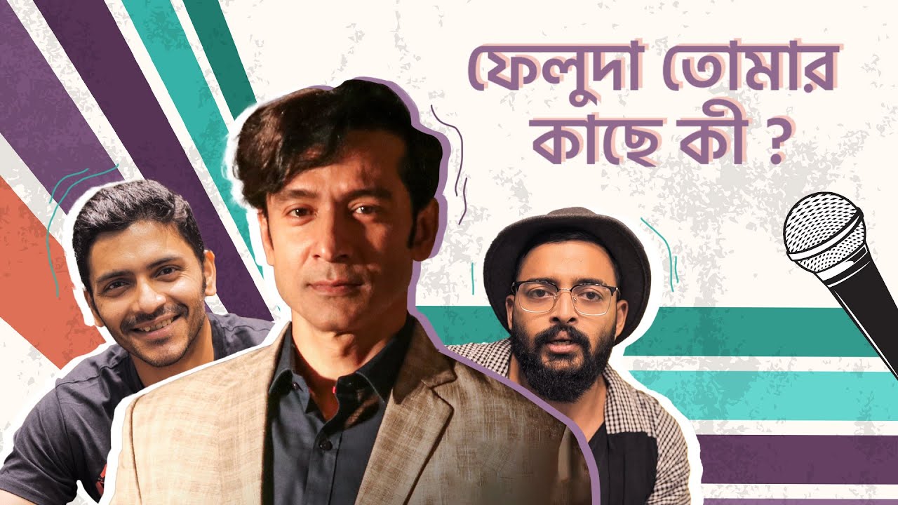 আমাদের কাছে ফেলুদা = আবেগ, তোমাদের কাছে ফেলুদা = ? ft Saurav Das, Arjun Chakrabarty | hoichoi