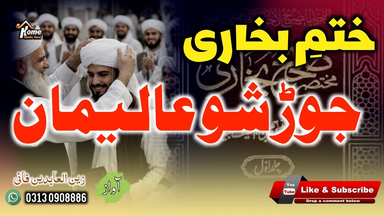 Dastarbnadi Nazam ll Khatmi Bukhari Nazam ll Pashto Nazam 2026 - By Zain Ul Abidin Fani.