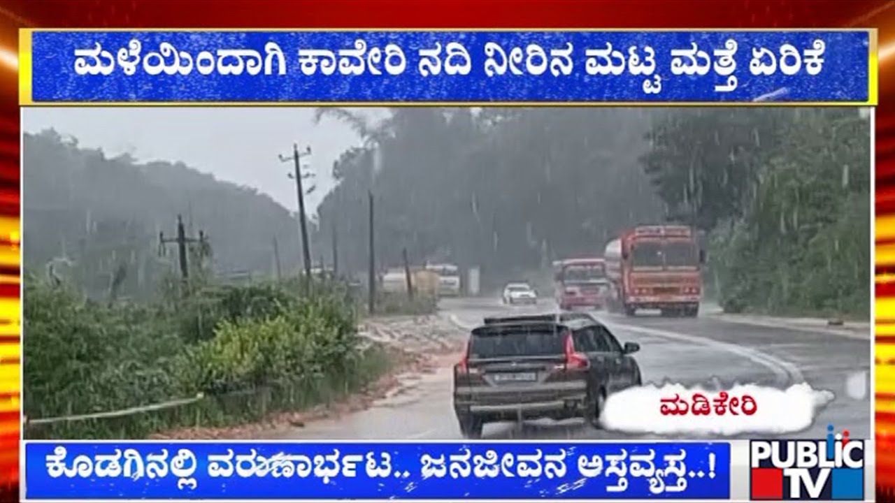 Kodagu DC Announces Holiday For Schools and Colleges Due To Heavy Rain