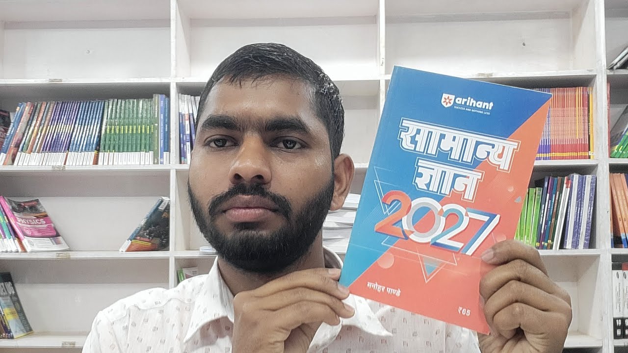 Arihant Manohar Pandey GK Book 2027 Full Review | Hindi Medium | Best GK Book for Competitive Exams?