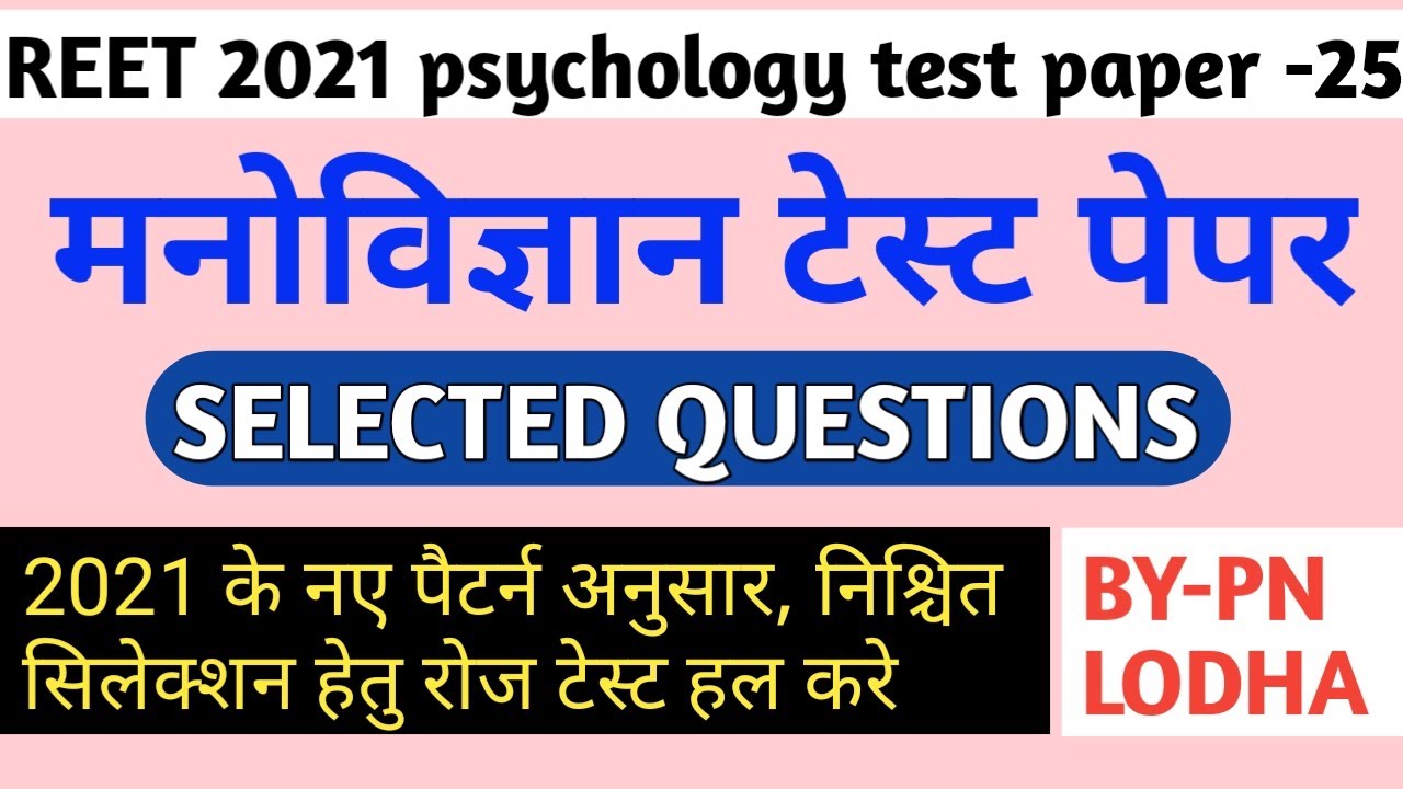 Reet 2021/psychology test series/manovigyan test series/baal vikas test series