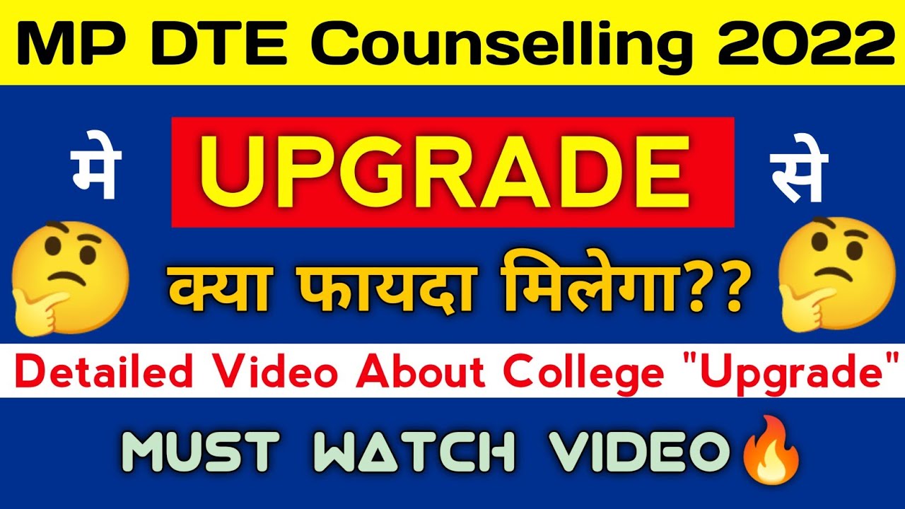 Should You Upgrade Allotted College |MP DTE Upgrade Process in Detail | MPDTE Counselling 2022 🔥