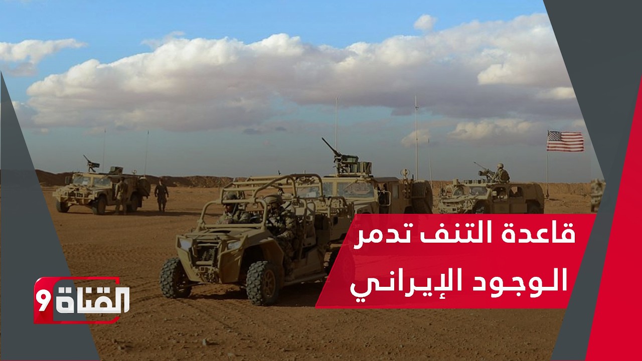 طريق بغداد دمشق يعود من جديد وإيران على حافة الهاوية
