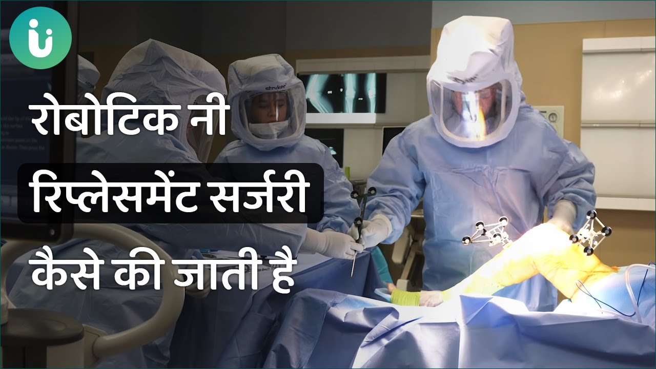 रोबोटिक घुटना प्रत्यारोपण सर्जरी | Robotic Knee Replacement Surgery in Hindi | Dr. Ashish Singh
