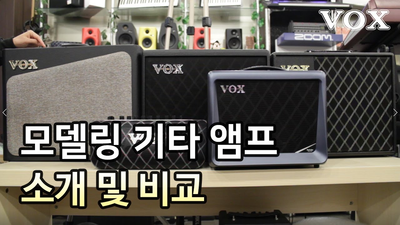 VOX 모델링 기타 앰프 소개 및 비교